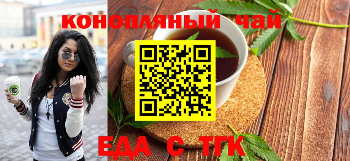 Еда ТГК конопля Егорьевск