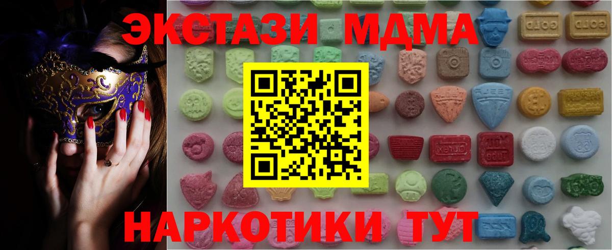 Егорьевск  Экстази 280 MDMA  Экстази круглые  Вход с VPN 