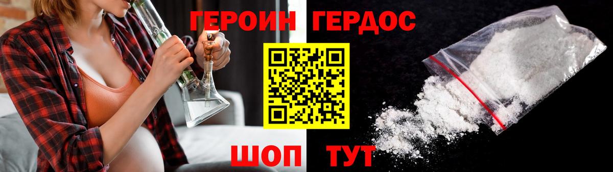 Героин белый Егорьевск
