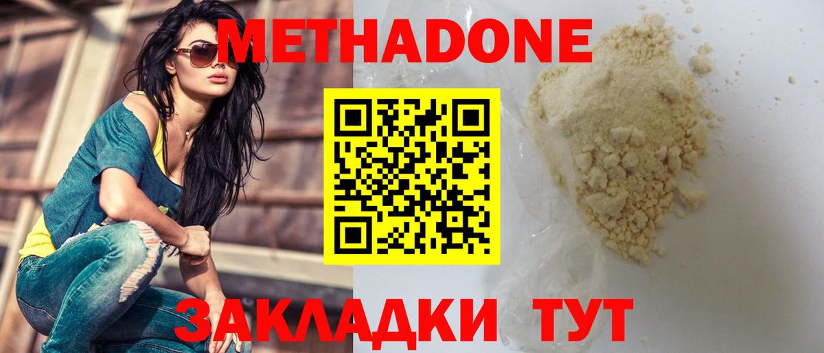 МЕТАДОН белоснежный Егорьевск