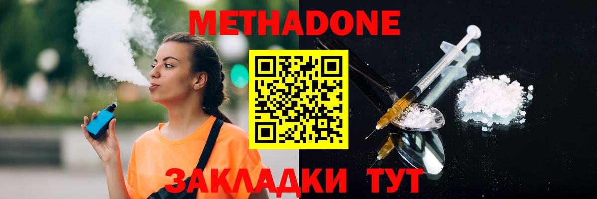 Метадон VHQ  МЕТАДОН мёд  Егорьевск  Вход с VPN 
